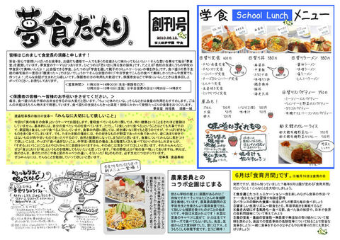 http://www.ikubunkan.ed.jp/info/assets_c/2010/06/yumesyoku-1st-thumb-480x339-6653.jpg