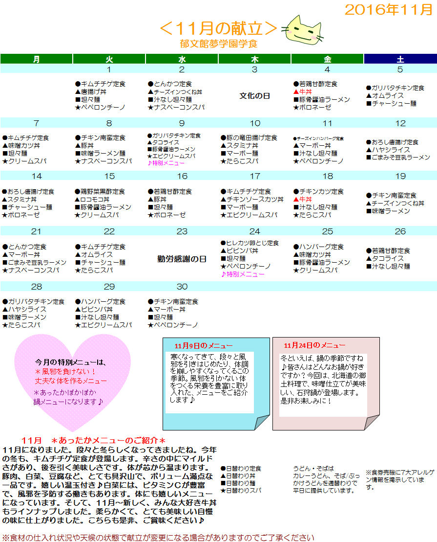 http://www.ikubunkan.ed.jp/info/data/gakushoku1611.jpg