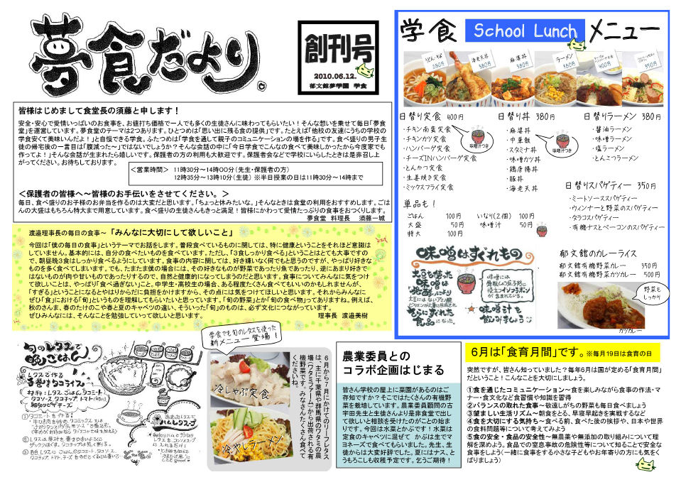 http://www.ikubunkan.ed.jp/info/data/yumesyoku-1st.jpg