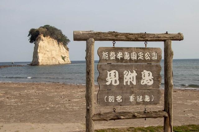 樋貝７見附島.JPG