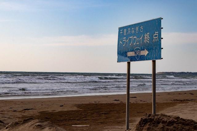 樋貝１９千里浜ドライブウェイ看板.JPG