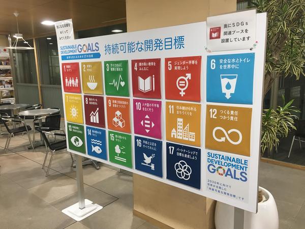 SDGsスペース②.jpg