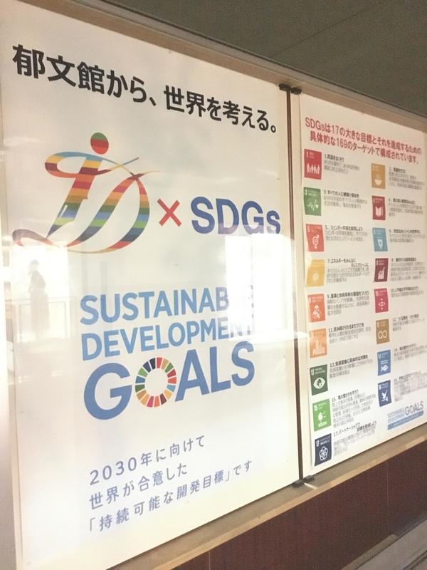 SDGsスペース①.jpg