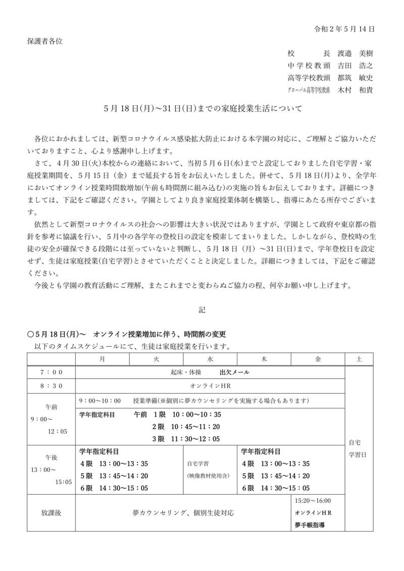 【5月14日郵送】５月18日～31日までの家庭授業生活について-1.png