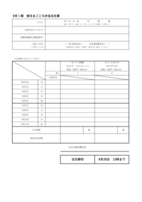 【9月Ⅰ期注文書】郁文まごころ弁当-1.png
