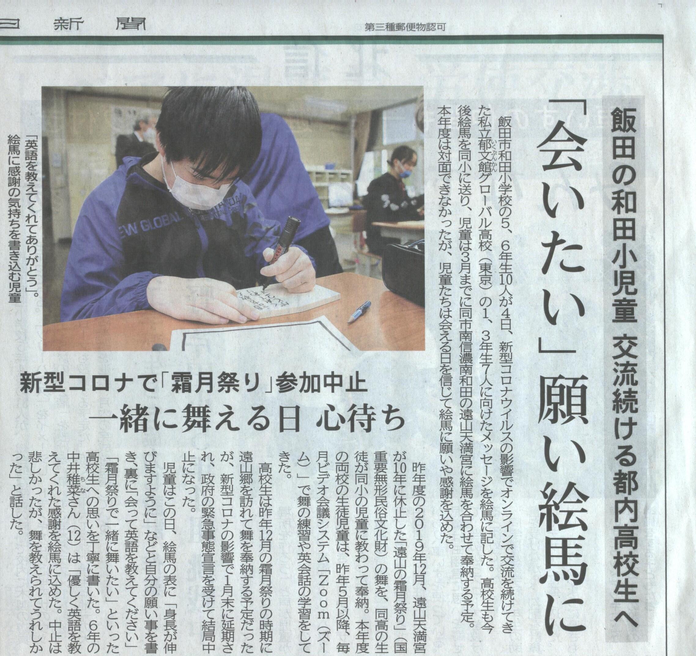 本校と飯田市立和田小学校との交流が新聞に掲載されました レポート トピックス 郁文館夢学園